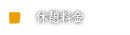 休憩料金