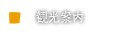 観光案内